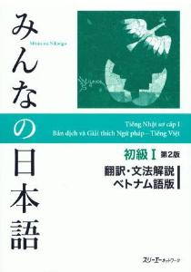 お得‼️みんなの日本語 教材セット 初級I・II (9冊) みんなの日本語 初級Ⅰ 第2版 本冊 | 日本語ブックスonline（株）語文