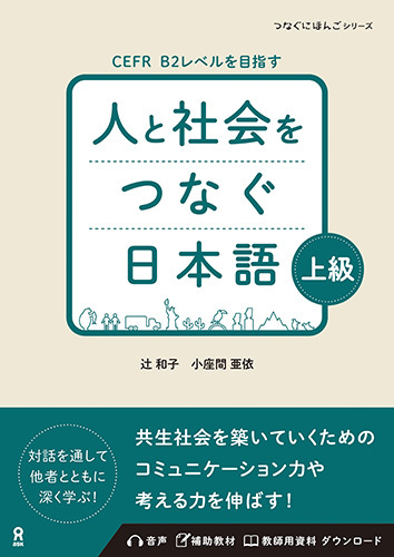 日本語学習参考書 初・中級日本語教科書 - 東京大学出版会