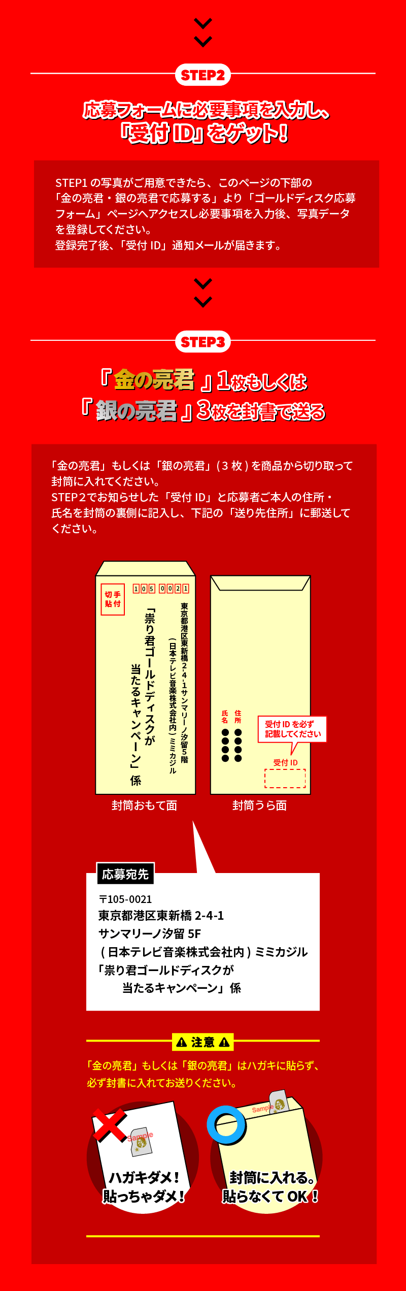 マキシマムザホルモン「ESSENTIALS」購入者対象 祟り君ゴールド