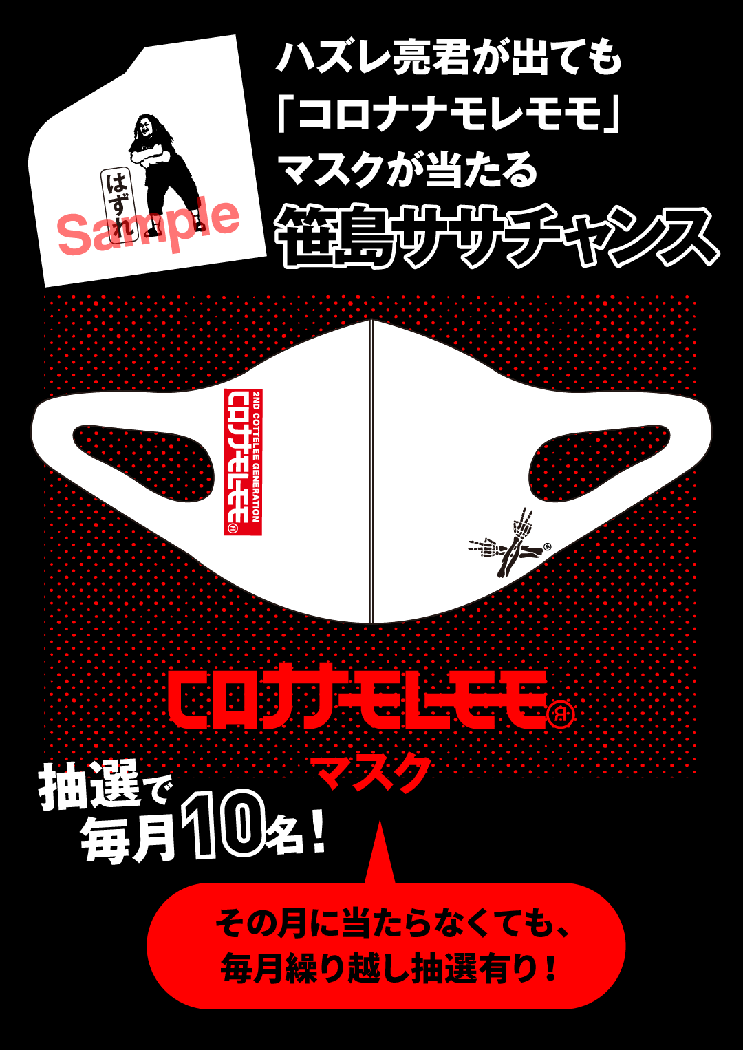 マキシマムザホルモン「ESSENTIALS」購入者対象 祟り君ゴールド