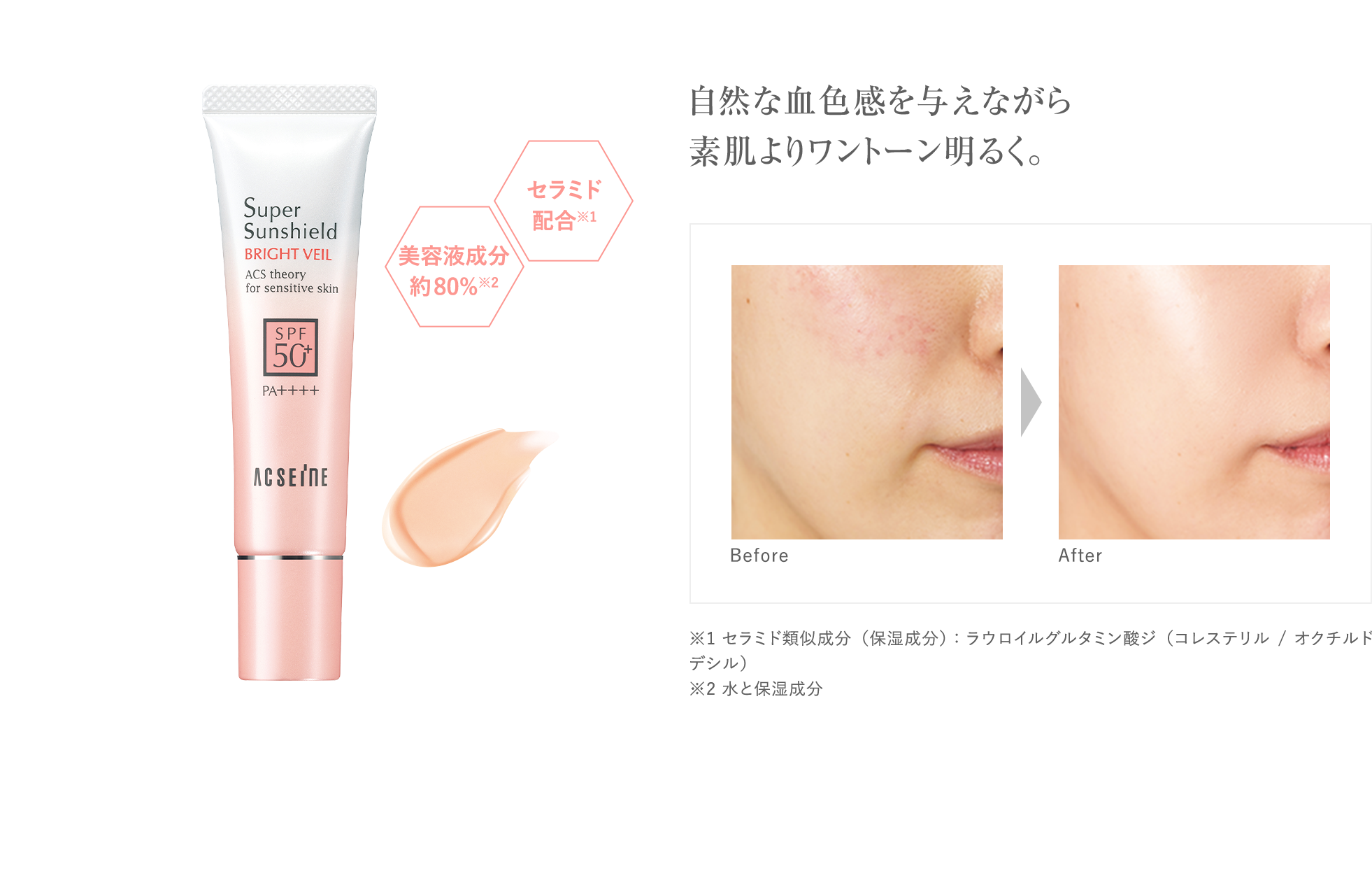 スーパーサンシールド ブライトヴェール 製品情報｜アクセーヌ