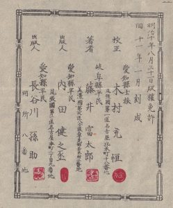 明治11年（1878年） 発行 名古屋 熱田全図。 – 中京テレビ:稲見駅長の