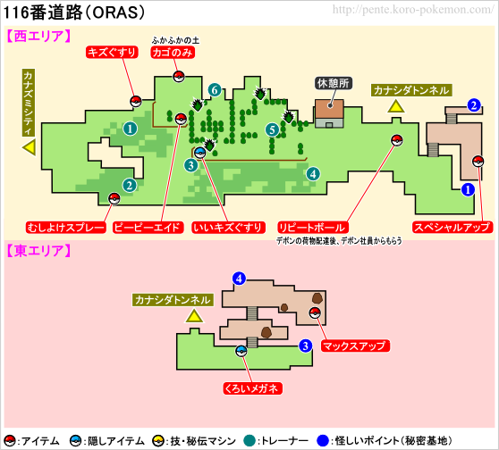 116番道路 - ポケモンオメガルビー・アルファサファイア (ORAS) 攻略