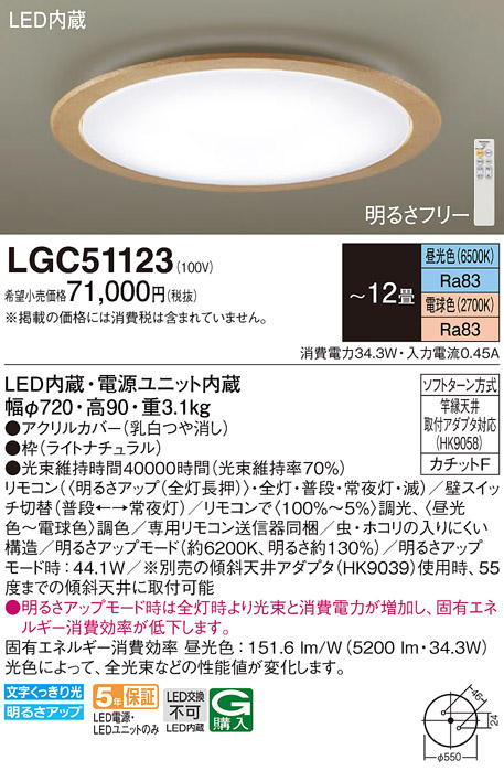 LGC51123 | 照明器具検索 | 照明器具 | Panasonic