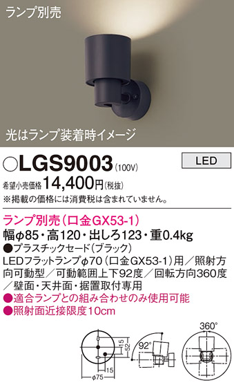 LGS9003 | 照明器具検索 | 照明器具 | Panasonic