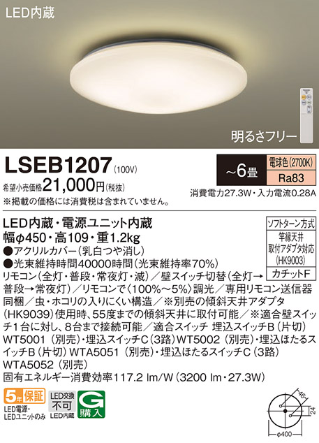 LSEB1207 | 照明器具検索 | 照明器具 | Panasonic