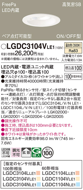 LGDC3104V | 照明器具検索 | 照明器具 | Panasonic