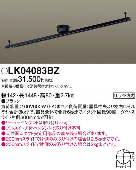LK04083BZ | 照明器具検索 | 照明器具 | Panasonic