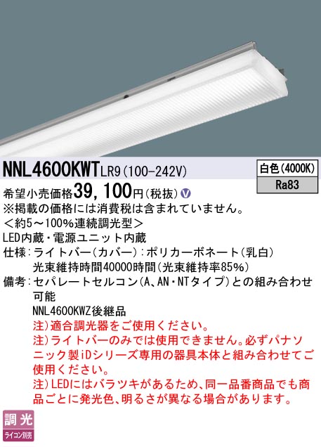 NNL4600KWT | 照明器具検索 | 照明器具 | Panasonic