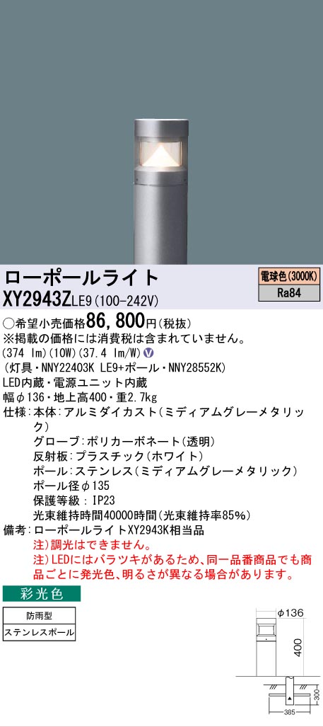 XY2943Z | 照明器具検索 | 照明器具 | Panasonic