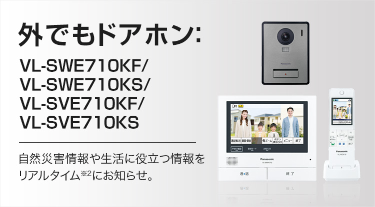 VL-SWE710KF/VL-SWE710KS/VL-SVE710KF/VL-SVE710KS | 商品ラインアップ