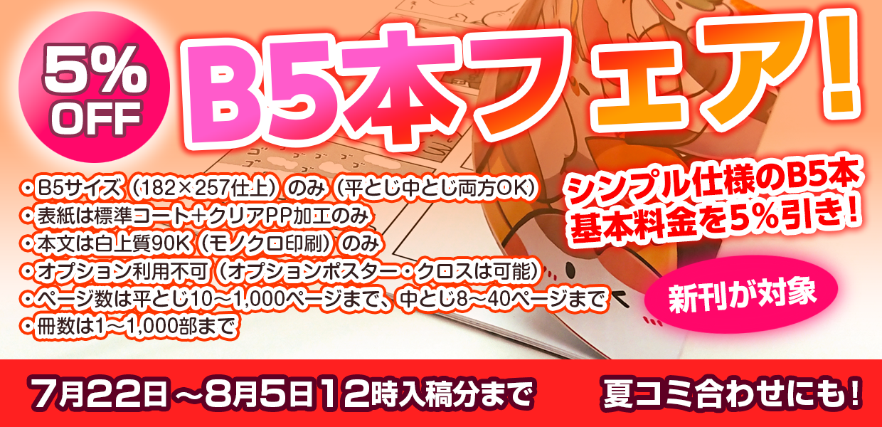 B5本フェア | 株式会社ポプルス