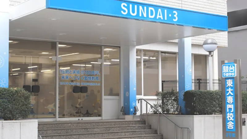 お茶の水校3号館のご案内｜大学受験予備校／学習塾の駿台