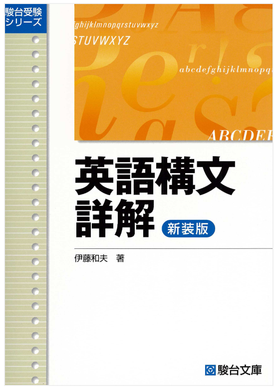 大学受験向け おすすめの英語参考書 目的別の選び方 | 駿台コラム