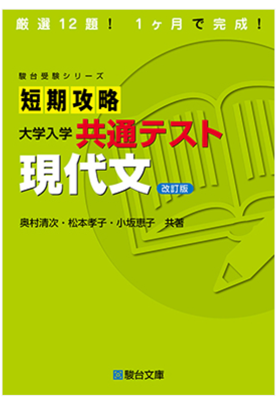 大学受験 現代文の参考書 確実な得点力をつける選び方 | 駿台コラム