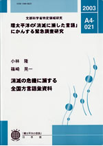 刊行物一覧｜東北大学方言研究センター