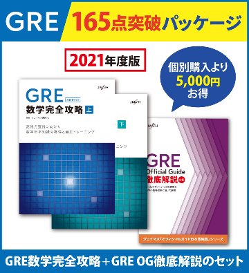 MBA】GMAT 数学完全攻略 ジェイマス 2020年度版 上下巻 ジェイマス
