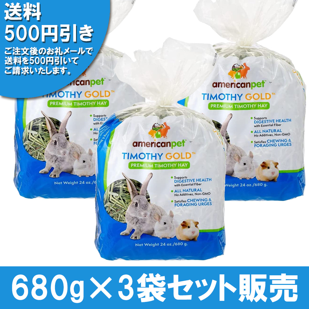 アメリカンペットダイナー 2番刈り牧草・チモシーゴールド【680g】APD