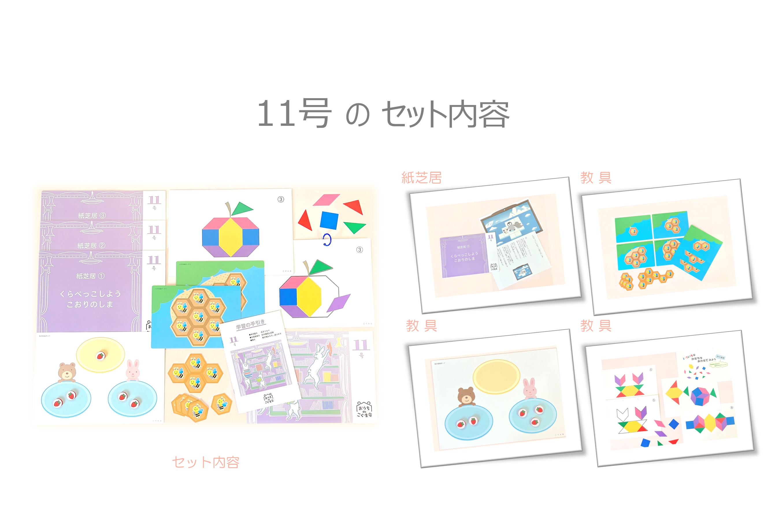 おうちdeこぐま会11号