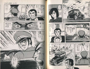 漫画にみる怪盗ルパン・ダイナミックプロ