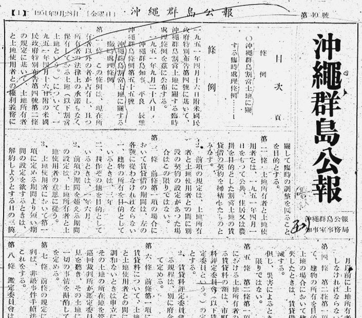 1951 - 琉球政府の時代