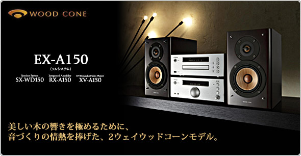 コンパクトコンポーネントDVDシステムEX-A150製品情報 | JVC