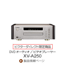 コンパクトコンポーネントDVDシステムEX-A250 | JVC