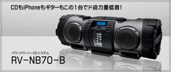パワードウーハーCDシステムRV-NB70-B製品情報 | JVC