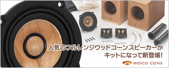 スピーカーキットSX-WD1KT製品情報 | JVC