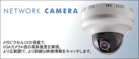 ドーム型メガピクセルネットワークカメラVN-X235製品情報 | JVC