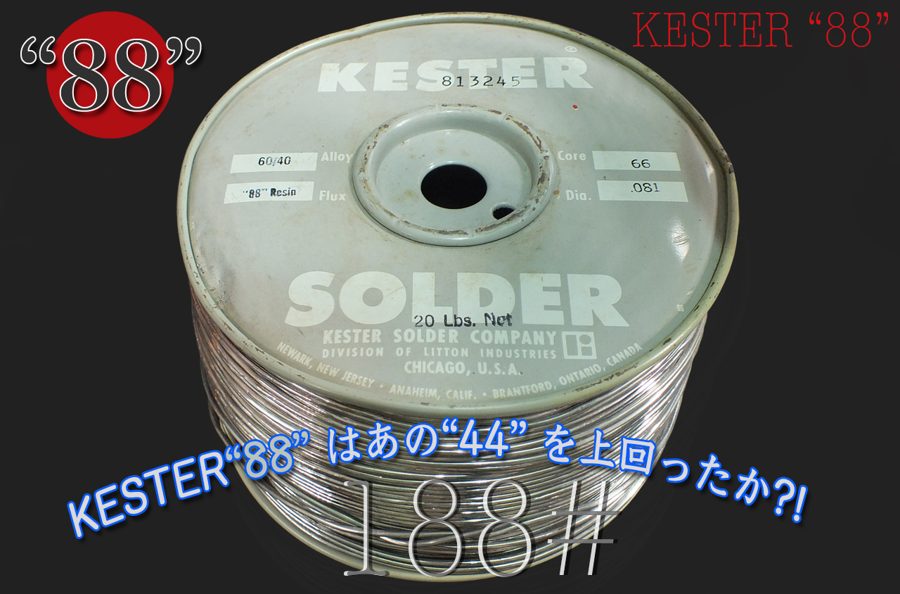 188#】KESTER“88” こんなに楽なハンダは珍しい!〔50cm〕 | VWD21