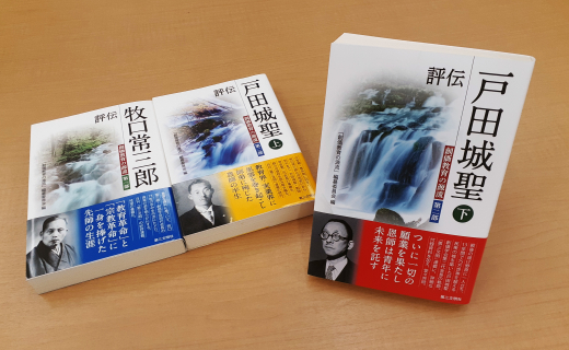 評伝 戸田城聖 下』への資料提供 | 池田大作記念創価教育研究所 | 創価大学