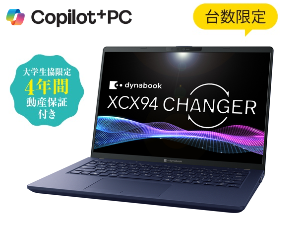 Dynabook XCX94｜和歌山大学消費生活協同組合