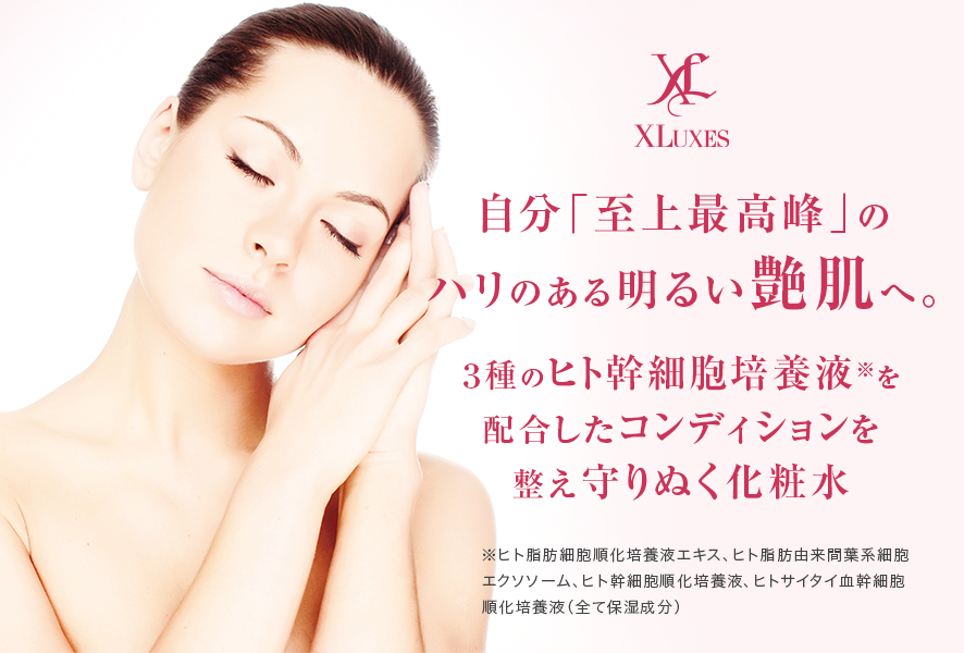 XLUXES ダーマ リジュビネイター パウチ｜スキンケア・メイク化粧品の