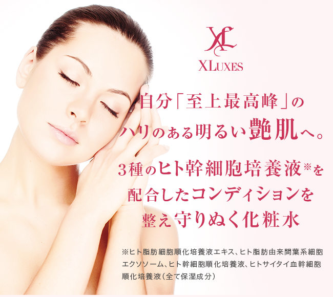 XLUXES ダーマ リジュビネイター｜スキンケア・メイク化粧品の公式通販