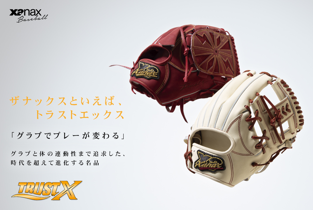 硬式トラストエックス紹介特集