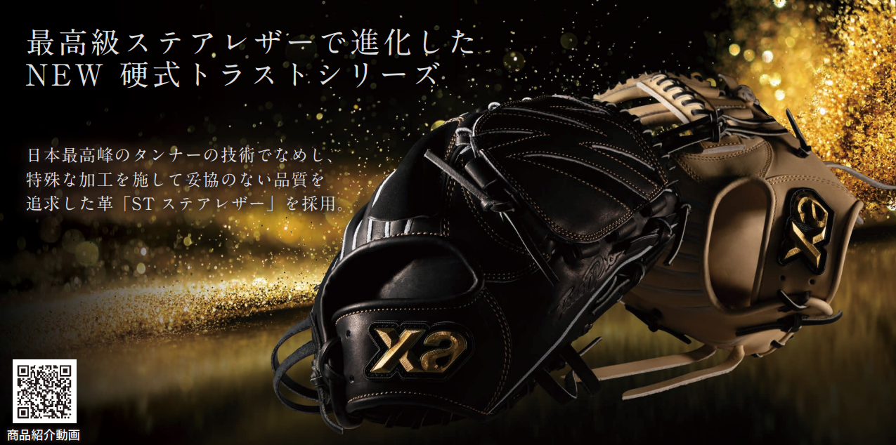 硬式トラスト内野手用グラブ（サイズ29.0cm）【GS1型】｜ザナックス