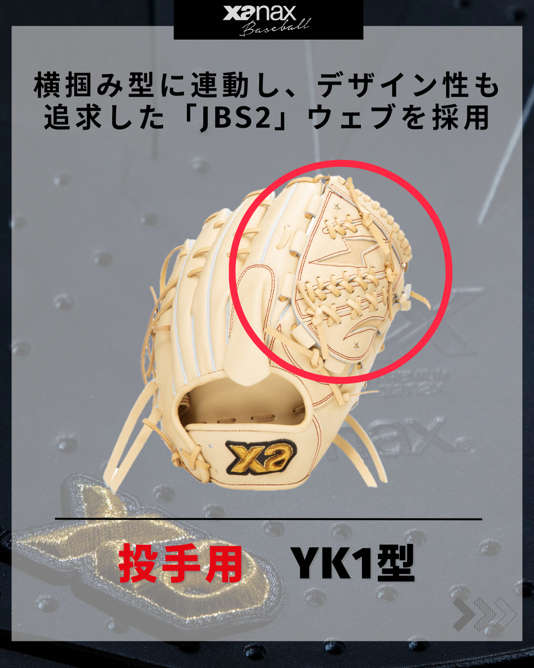 硬式トラストエックス（サイズ30.0cm） 投手用横掴み型【YK1型