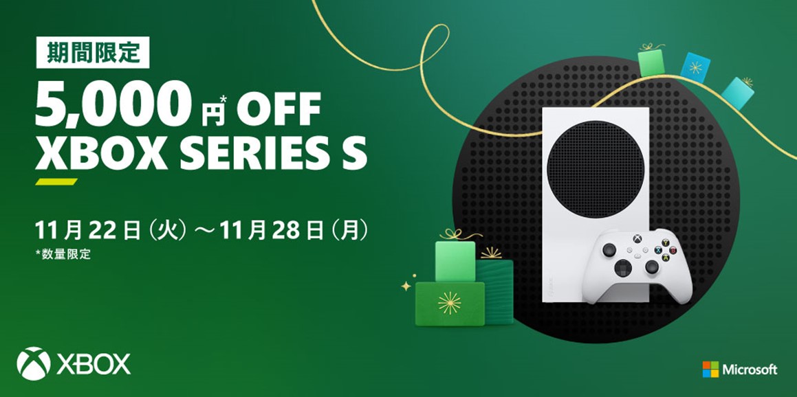 Xbox Series S ブラック フライデー セール」開催 - Xbox Wire Japan