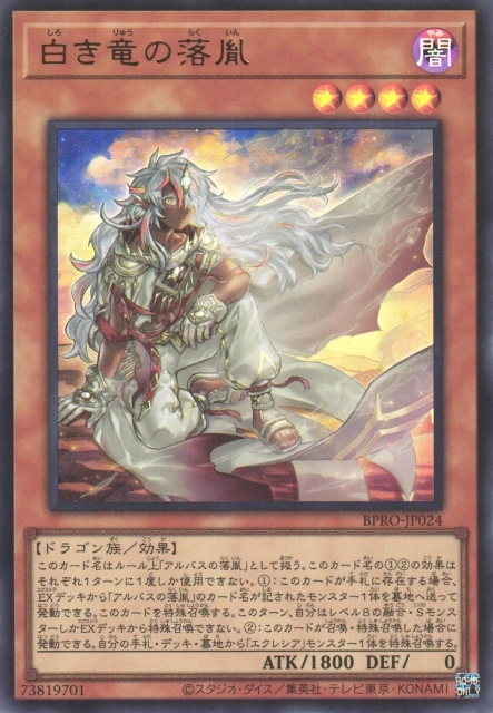 白き竜の落胤 - 遊戯王wiki・相場価格 | TCG PORTAL