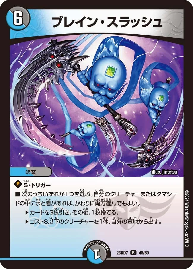 ブレイン・スラッシュ - デュエマwiki・相場価格 | TCG PORTAL