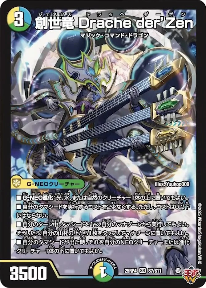 デュエマ 4c創世竜 デッキ 4cdrache 4cドラッヘ4cドラッヘダーゼン