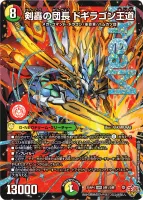 剣轟の団長 ドギラゴン王道 - デュエマwiki・相場価格 | TCG PORTAL