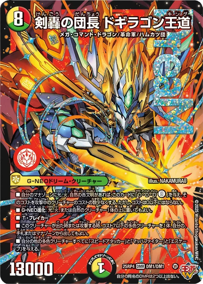 剣轟の団長ドギラゴン王道 4枚 ③ 剣轟の団長 ドギラゴン王道 - デュエマ