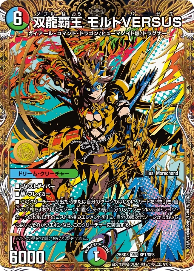 DM25-BD3 ドリーム英雄譚デッキ グレンモルトの書 | 当たり・カード