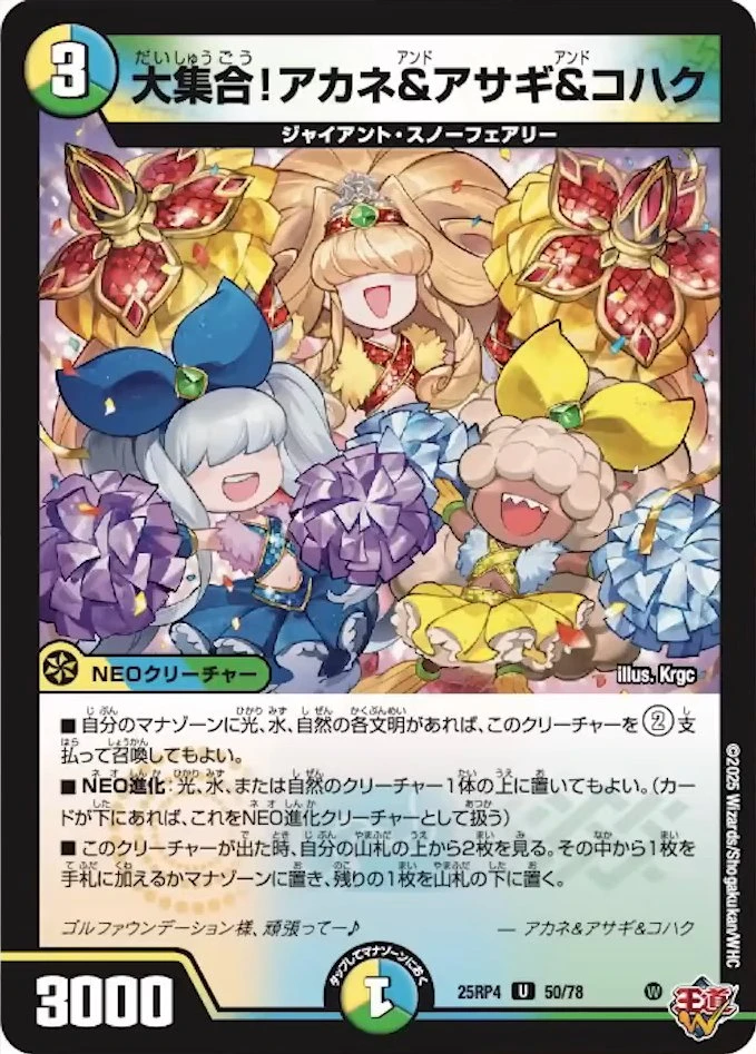 大集合！アカネ＆アサギ＆コハク - デュエマwiki・相場価格 | TCG PORTAL