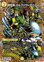 DM25-EX3 邪神爆発デュエナマイトパック「王道W」 | 当たり・カード