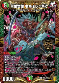 轟く邪道 レッドゾーン - デュエマwiki・相場価格 | TCG PORTAL