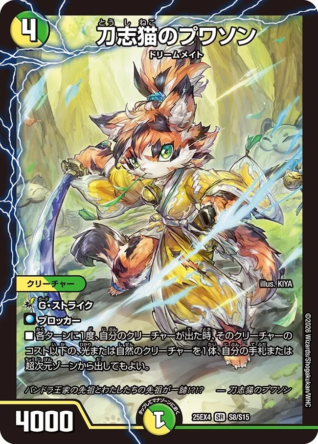 刀志猫のプワソン - デュエマwiki | TCG PORTAL