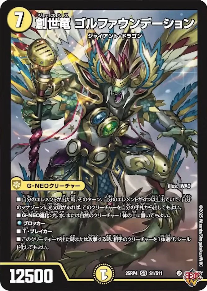 創世竜 ゴルファウンデーション - デュエマwiki・相場価格 | TCG PORTAL